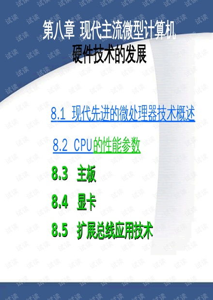 現代微型計算機硬件技術的發展